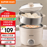 苏泊尔（SUPOR）电煮锅 电蒸锅 多功能泡面宿舍小火锅 2.5L带蒸屉电炖锅 蒸煮一体电热锅H25YK680A
