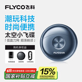 飞科（FLYCO）小飞碟FS891男士电动刮胡剃须刀小巧便携迷你mini生日父亲节礼物送男友送老公送父亲 国家补贴