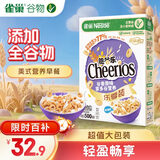雀巢（Nestle）进口脆谷乐儿童零食500g谷物圈儿童麦片早餐代餐即食全谷物非油炸