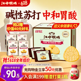 江中猴姑养胃苏打猴头菇饼干礼盒咸味中和胃酸中老年人孕妇休闲零食960g