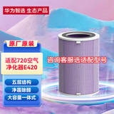 720 全效空气净化器E420滤芯 C400适用 超强除醛除菌除烟味除气溶胶雾霾PM2.5鸿蒙智联 智慧生活APP