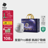 babycare皇室pro裸感拉拉裤L34片(9-14kg)婴儿尿不湿成长裤超薄透气大吸量