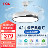 TCL 吊扇灯 隐形 风扇灯饰 LED餐厅风扇灯客厅现代灯饰灯具 清莹系列 42寸-高显三色变频6档-清风