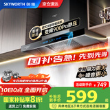 创维（Skyworth）【家电国家补贴20%】抽油烟机家用欧式顶吸式变频超大静压25立方大吸力油烟机T型排烟机自清洗Y019