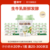 蒙牛（MENGNIU）每日鲜酪低温风味酸奶酸牛乳发酵乳 牛油果味 100g×18杯