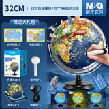 晨光（M&G） 浮雕AR地球仪教学3D立体学生高清卫星智能语音台灯大号开学季益智文具生日儿童男孩女孩礼物摆件 【6mm高浮雕点读款】32cm（720°+三色灯+AR)