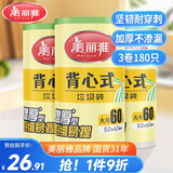 美丽雅背心垃圾袋大号180只1丝绿白50*60cm点断家用厨房垃圾袋防刺破