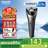 飞利浦（PHILIPS）电动剃须刀原装进口三刀头全身水洗胡须刀1小时快充干湿双剃刮胡刀 生日礼物送男友送老公送父亲 新S1000系【S1213闪充升级款】
