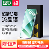 绿联适用小米15Pro/15S Pro/15Ultra手机膜小米14pro/ultra手机膜非钢化隐形软膜高清曲面保护膜