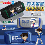 简繁名侦探柯南联名笔袋小学生大容量文具盒男孩铅笔盒初中生男生高颜值文具袋 开学季必备用品 蓝色