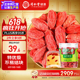 同仁堂品牌 北京同仁堂 特优级红枸杞子100g宁夏正品拒绝硫磺泡酒料