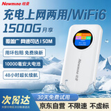 纽曼随身wifi可移动无线wifi6免插卡上网宝随行无线上网卡便携式车载4g无限路由器全国通用流量2025款