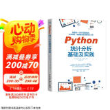Python统计分析基础及实践 比SPSS更简单比R语言更好学 案例丰富赠送全部源代码 利用python进行数据分析入门书数据处理大数据时代机器学习深度学习基础技能京东超级618