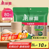 美丽雅一次性杯子纸杯210ml*80只 加厚饮料果汁柠檬茶水杯