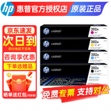 惠普（HP）原装202A硒鼓四色套装CF500A粉盒适用m281fdw m254dw/nw 280打印机碳粉墨盒 CF500-3A四色套装