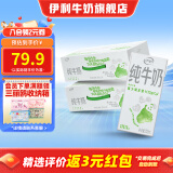 伊利牛奶 营养早餐搭配 纯牛奶200ml*24盒*2提 精巧随身带纯牛奶24盒 精巧随身带