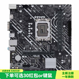 华硕（ASUS） PRIME H610M-A D4主板 支持 CPU i5-12490F/i5-13490F套装 板U套装 【家用办公】H610M-K D4单板
