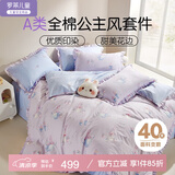 罗莱儿童（luolaikids）女童床上用品四件套纯棉女孩公主全棉床单被套春夏被罩