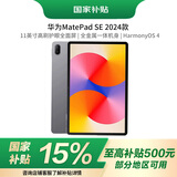 华为（HUAWEI）【国家补贴】MatePad SE 11英寸2024款华为平板电脑高刷护眼大屏 学生平板 8+128GB WiFi 星云灰