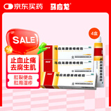 马应龙麝香痔疮膏 20g*4盒 清热燥湿 活血消肿  大便出血 疼痛 肛周湿疹 