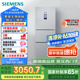 西门子（SIEMENS）274升无霜三门大容量家用冰箱零度保鲜 家电国家补贴换新 三开门 三循环银色BCD-274W(KK28UA41TI)
