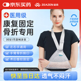 益森（ZEAZEN）医用手臂骨折吊带前臂肩肘关节胳膊脱臼手腕固定护具