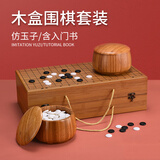 紫湖围棋五子棋套装楠竹棋罐可折叠棋盘大号儿童露营361颗仿玉棋子