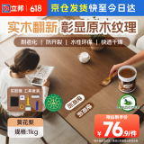 立邦水性木蜡油漆清漆防腐木器漆户外环保实木家具漆翻新 1kg 黄花梨