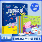 小猪佩奇睡前故事发声书+绘本全11册 儿童启蒙早教手指有声绘本0到3到6岁幼儿阅读宝宝认知幼儿园撕不烂点读触摸书婴儿早教机玩具