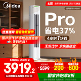 美的空调 3匹 酷省电Pro 家电国家补贴 新一级能效 客厅空调省电变频 空调柜机立式 KFR-72LW/N8KS1-1P