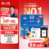 格之格46XL墨盒 适用惠普4729墨盒 hp46 2520 2529 2020 2029 4720打印机墨盒 显墨量黑色墨盒可加墨水
