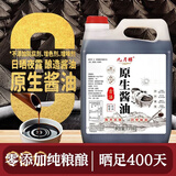 古法原生老酱油手工纯粮酿造零添加炒菜凉拌家用 3.5斤超值大桶【福利款】*1