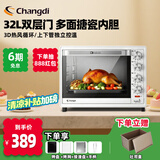 长帝（changdi）电烤箱多功能家用32升大容量烤箱 搪瓷内胆上下管独立温度控温低温发酵CRTF32PD 双层防爆门丨五档开合门32L白色