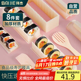 拜杰寿司工具寿司模具紫菜包饭模具寿司卷饭团模具寿司卷工具8件套