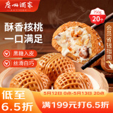 广州酒家利口福 核桃包750g 20个 早餐半成品 广式早茶点心 包子食品速食美食