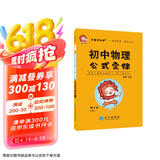 学霸考试帮口袋书qbook初中物理公式定律 小红书掌中宝随身记便携笔记本基础知识大全小本手册七八九年级中考会考辅导