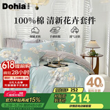 多喜爱家纺 全棉床上四件套 纯棉被套床单家居床品套件1.8床 229*230cm