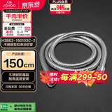九牧（JOMOO）不锈钢上水头编织软管花洒耐热防爆淋浴软管1.5米H2BE2-150103C-2