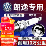 湃速13-25款大众新朗逸朗行朗境1.6 1.5火花塞原厂双铱金朗逸plus9905
