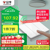 公牛（BULL）无线开关遥控免布线智能家用 三开双控套装:1个主开关+1个随意贴
