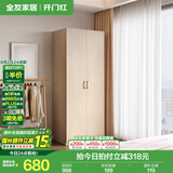全友家居成品大衣柜顶柜组合卧室家具柜子现代简约衣橱家用国家补贴 白橡木纹|0.8m二门衣柜 多规格灵活组合+科学分区收纳