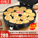 扬子多功能电饼铛双面加热煎烤机可商用煎饼机烙饼酱香饼烤饼机大号电饼档饭店食堂大饼锅千层饼机 家/商两用【46cm口径】五档调节