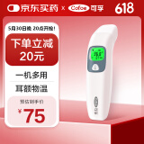 可孚耳温枪婴幼儿专用体温计医用电子温度计红外额耳双测温仪语音016