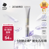 babycare紫草爆珠霜婴儿儿童防护舒缓止痒宝宝用户外旅行爆珠珠 20g