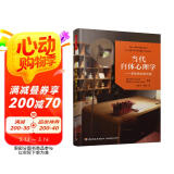 万千心理·当代自体心理学：多样性的新发展