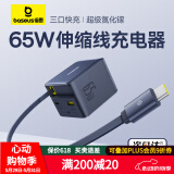 倍思【65W伸缩线充电器】多口氮化镓快充自带线充电器适用iPhone16/15MacbookPro笔记本电脑华为手机 【65W氮化镓】2C+U 伸缩线充电器-黑色