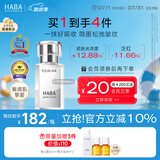 HABA1代鲨烷精纯美容精华油30ml  滋养修护保湿 以油养肤 敏肌可用