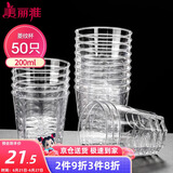 美丽雅一次性杯子航空杯 200ml*50只太空杯 加厚饮料果汁杯塑料水杯茶杯