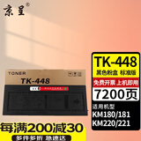 京呈TK-448墨粉盒适用京瓷KM180 KM181碳粉KM220墨粉 221复印机粉盒 【7200页】TK-448 黑色粉盒