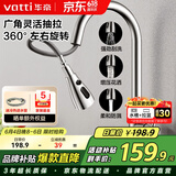 华帝（VATTI）厨房水龙头冷热水槽洗菜盘 万向旋转抽拉式延伸家用 304不锈钢